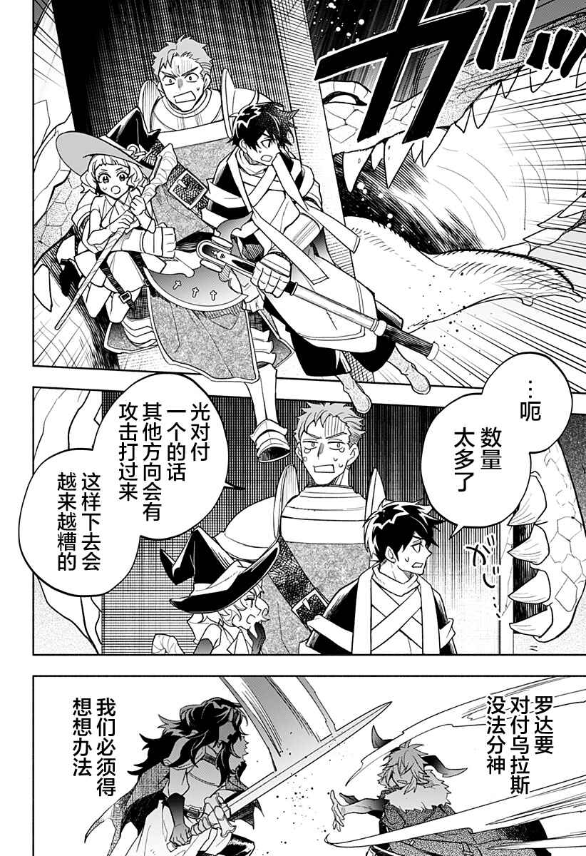 Maou-sama Exchange!! Chapter 26 - Page 8