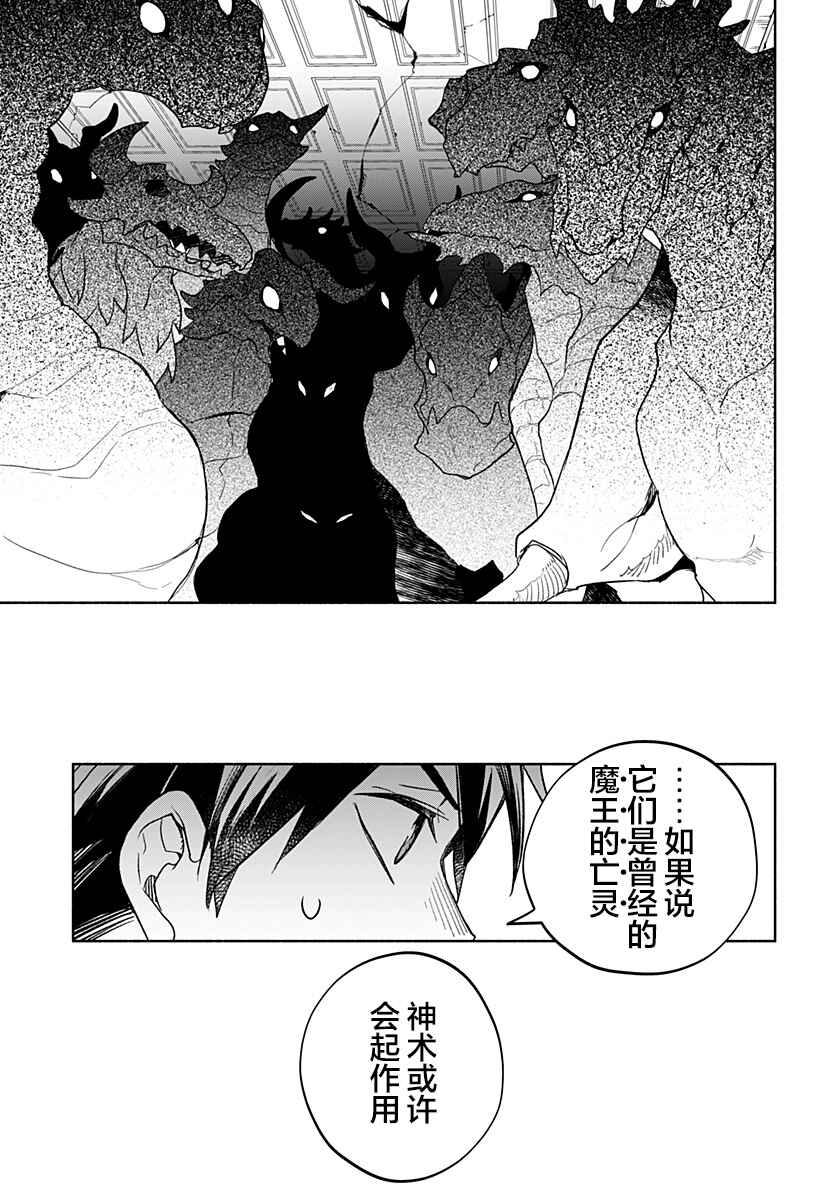 Maou-sama Exchange!! Chapter 26 - Page 9