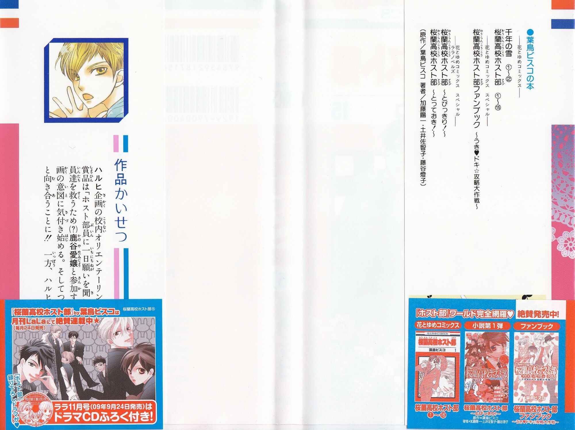 Ouran High School Host Club Chapter 67 - Page 2