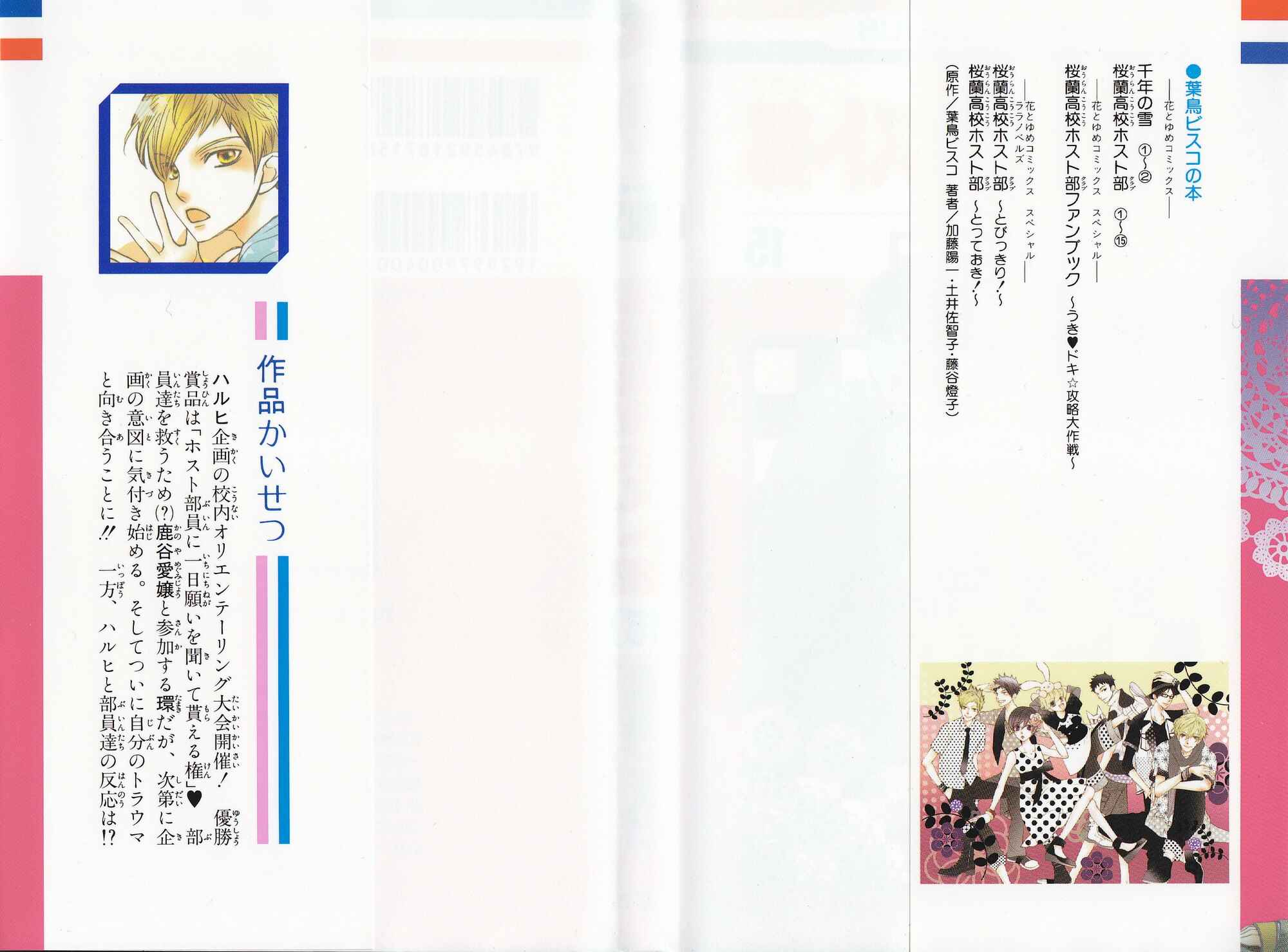 Ouran High School Host Club Chapter 67 - Page 4