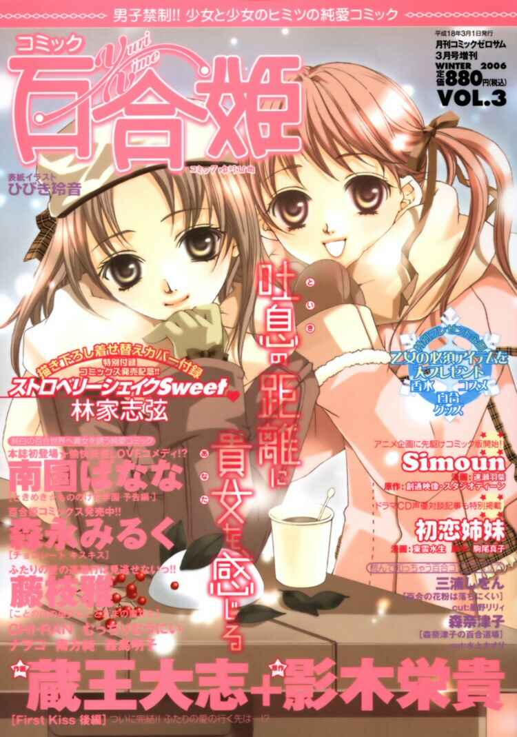 Yurimm Douwa Chapter 6 - Page 10