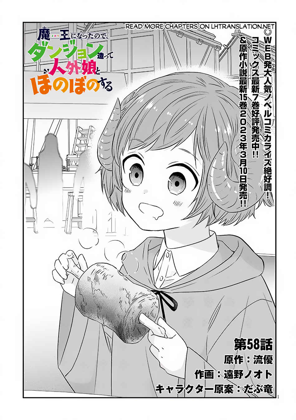 Maou ni Natta node, Dungeon Tsukutte Jingai Musume to Honobono Suru Chapter 58.1 - Page 2
