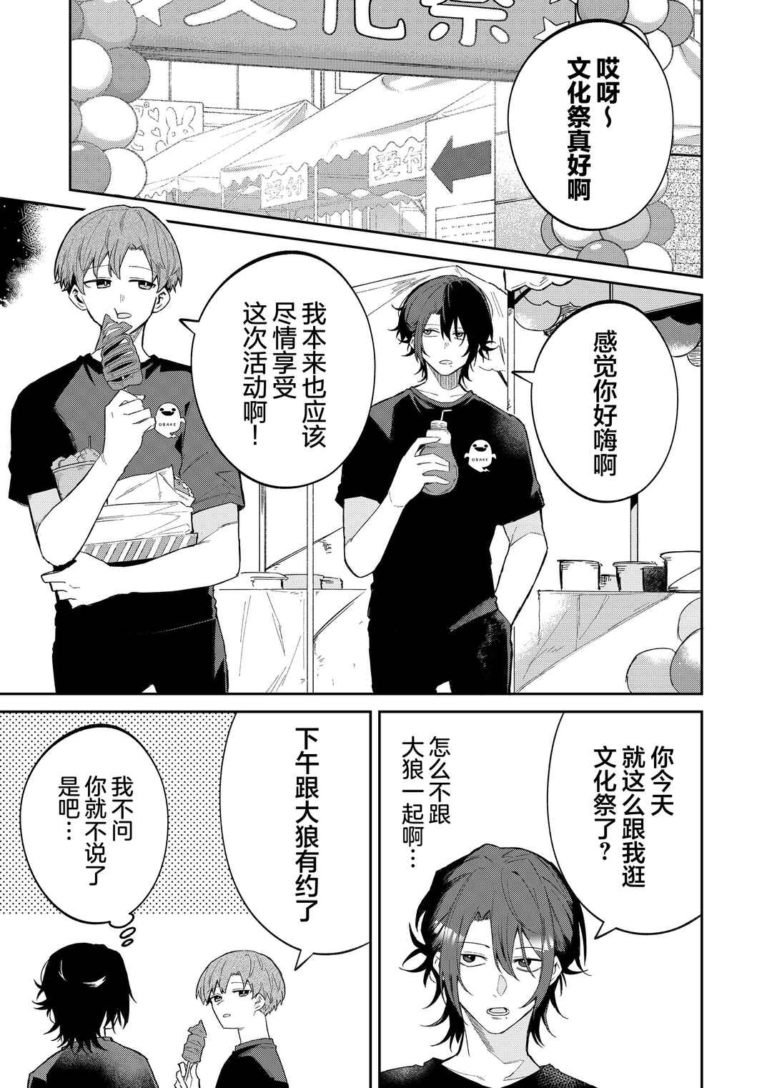 Wolf-chan wa Sumashitai Chapter 49 - Page 1