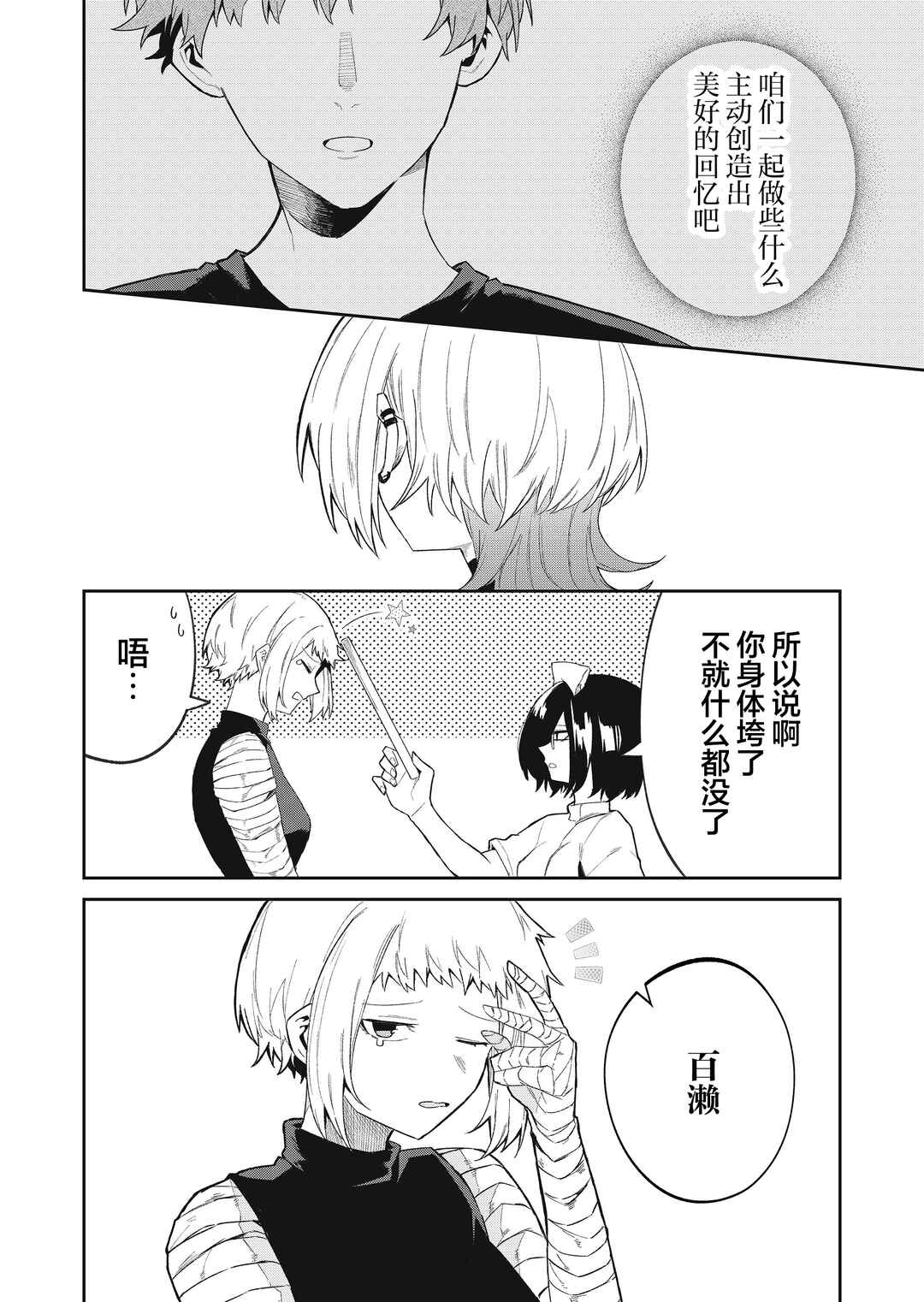 Wolf-chan wa Sumashitai Chapter 49 - Page 10