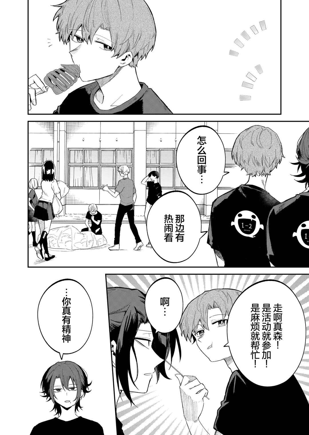 Wolf-chan wa Sumashitai Chapter 49 - Page 2