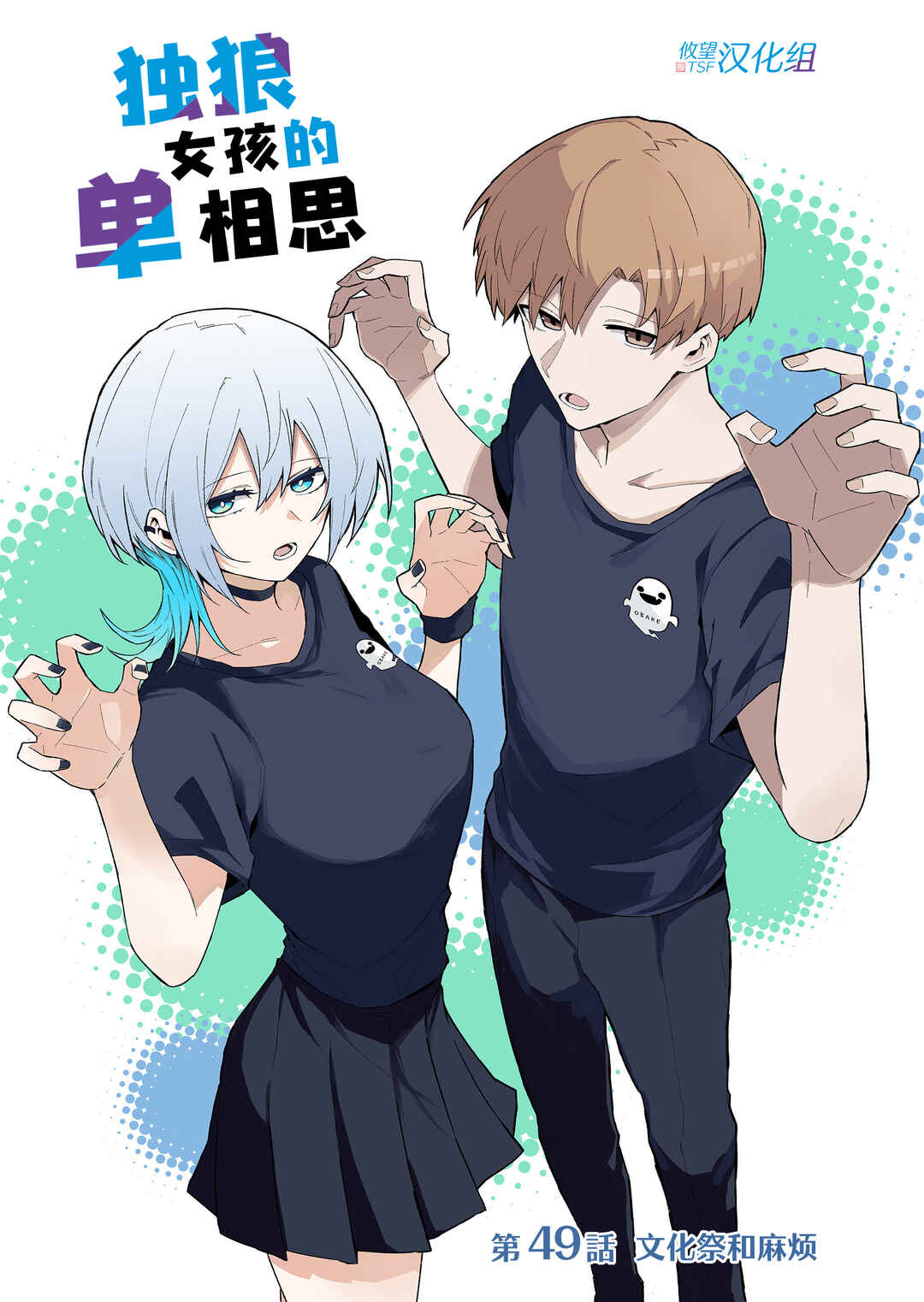 Wolf-chan wa Sumashitai Chapter 49 - Page 3