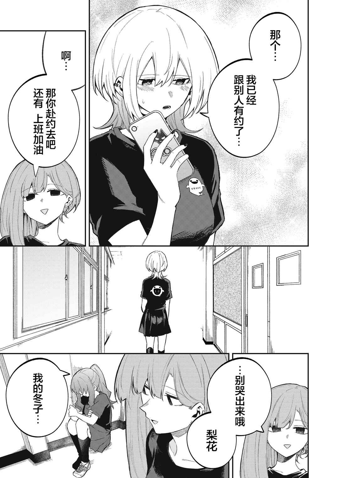 Wolf-chan wa Sumashitai Chapter 49 - Page 7