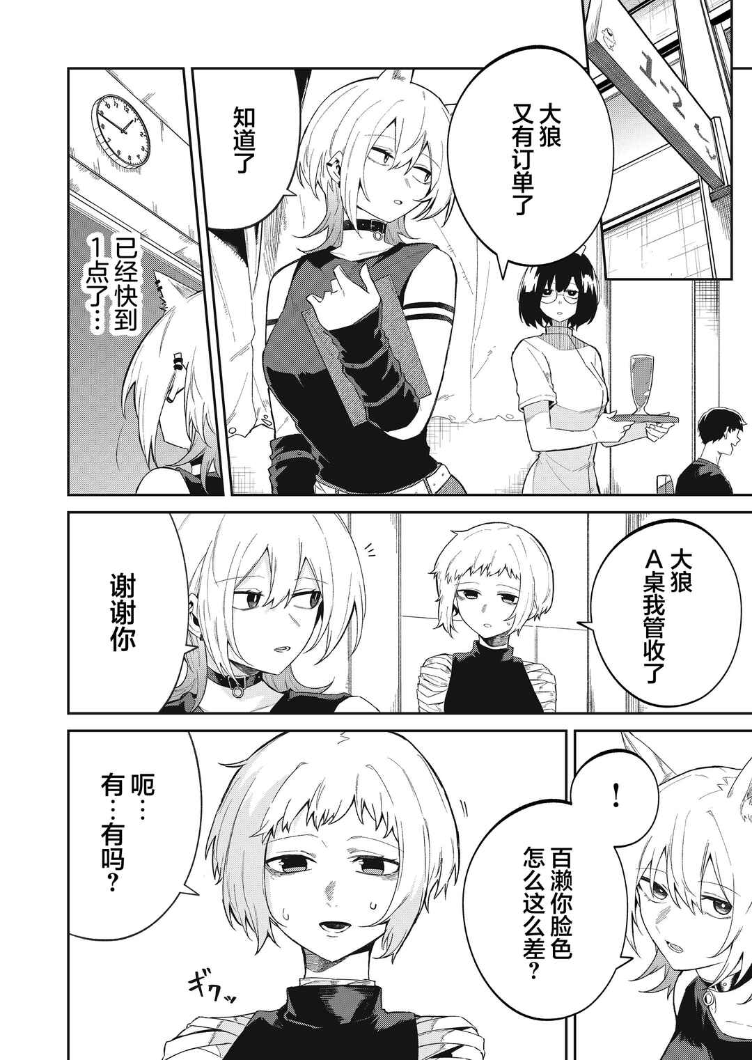 Wolf-chan wa Sumashitai Chapter 49 - Page 8