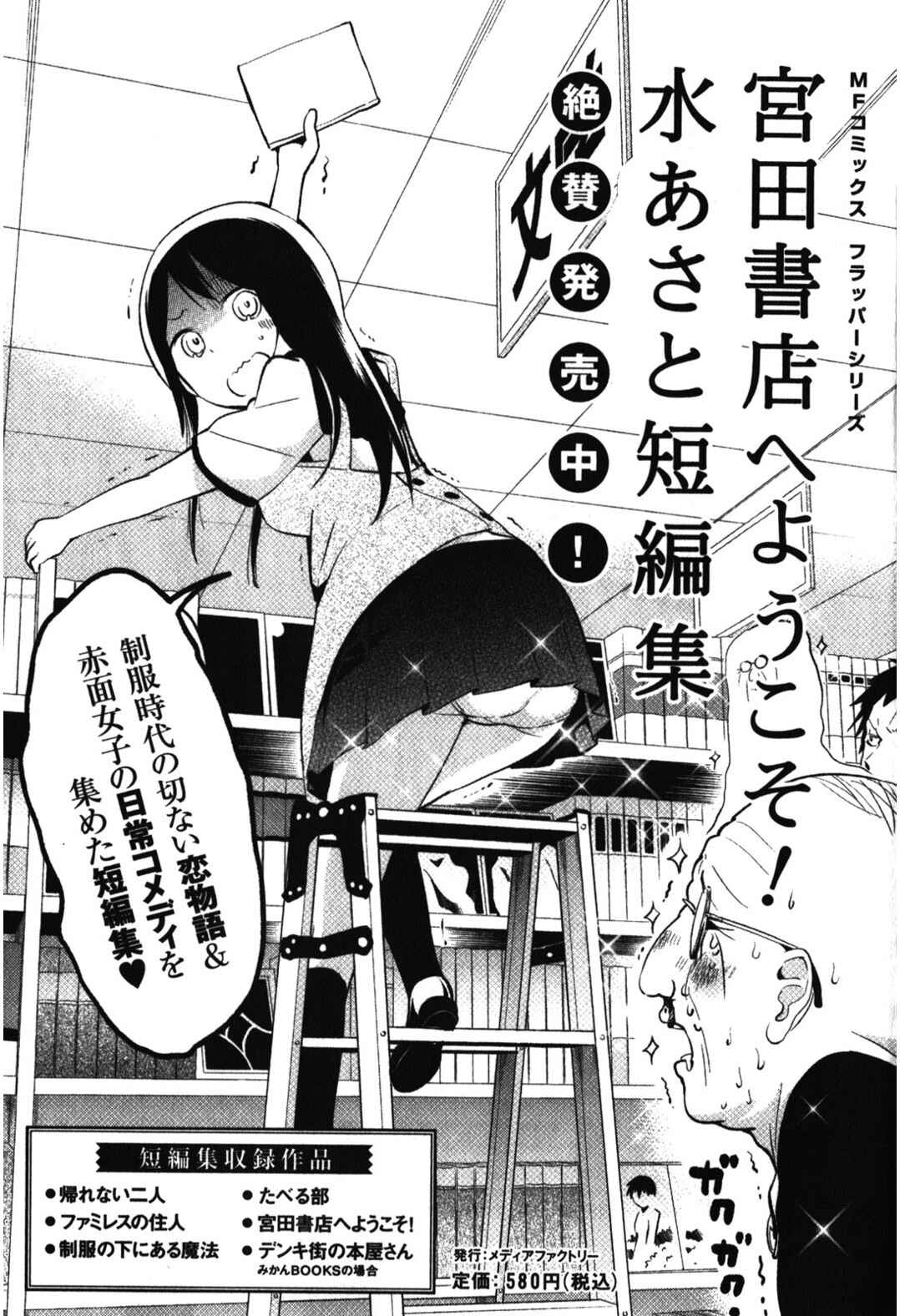 Denkigai no Honya-san Chapter 15 - Page 31