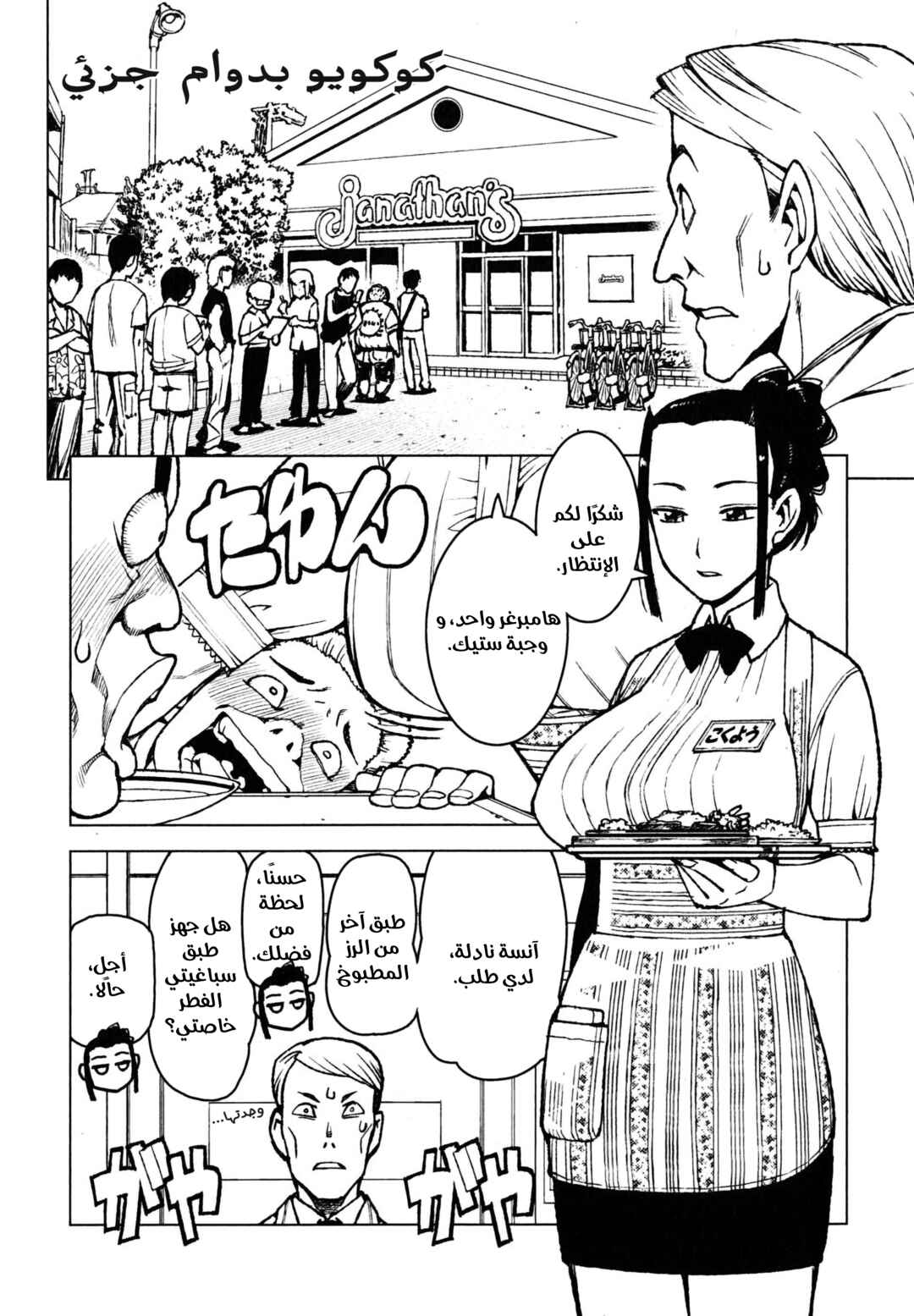 Tsugumomo Chapter 18.6 - Page 1