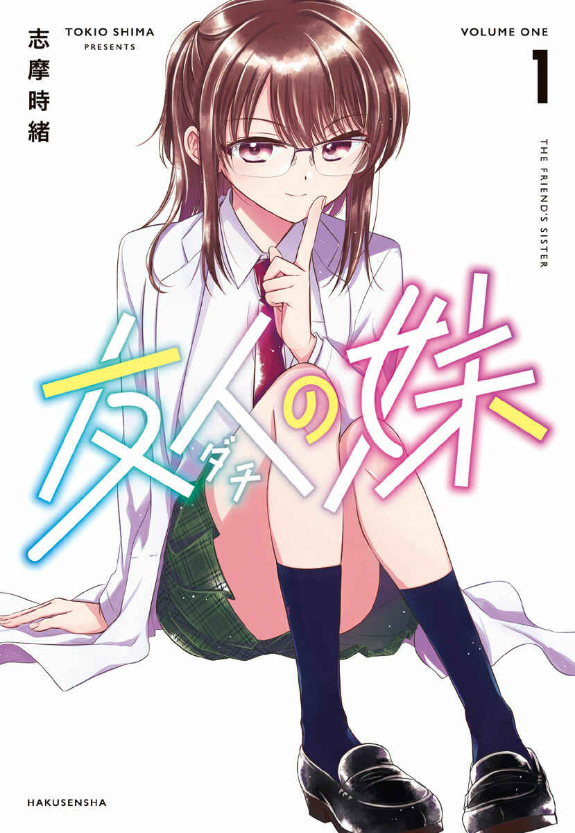 Dachi no Imouto Chapter 4.55 - Page 1