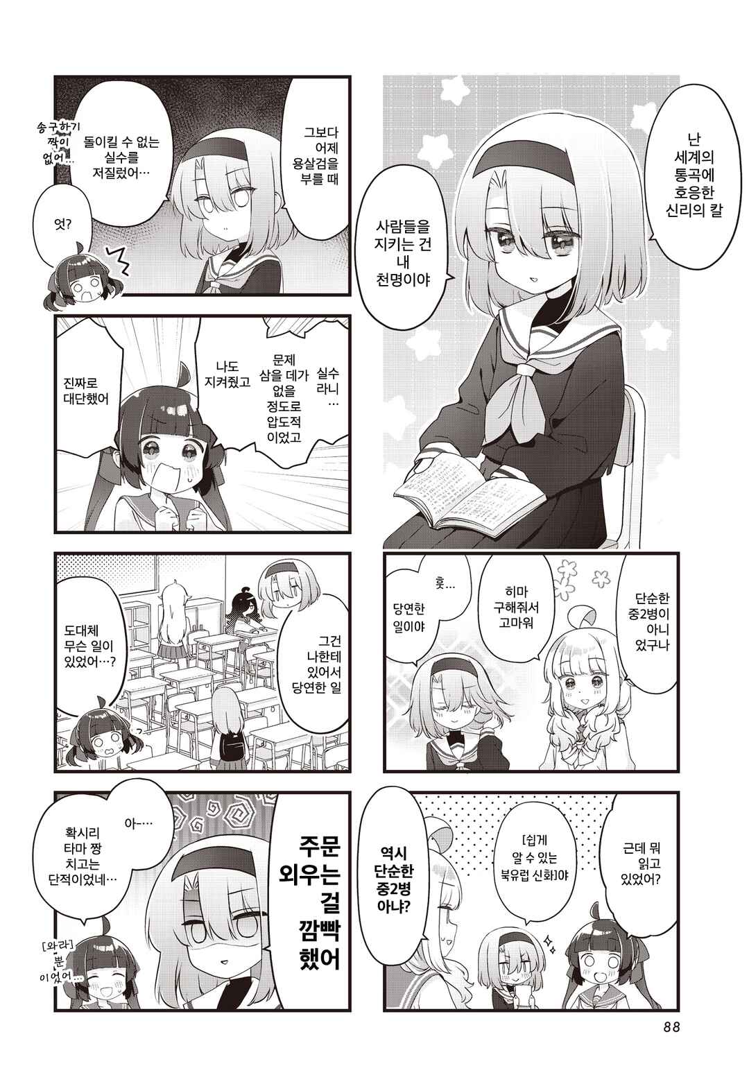 Kodomo-beya Dragon Chapter 8 - Page 2
