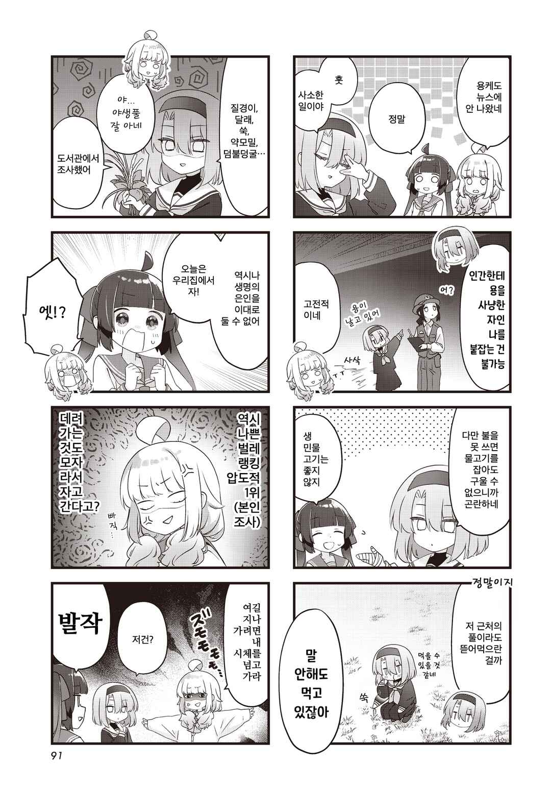 Kodomo-beya Dragon Chapter 8 - Page 5