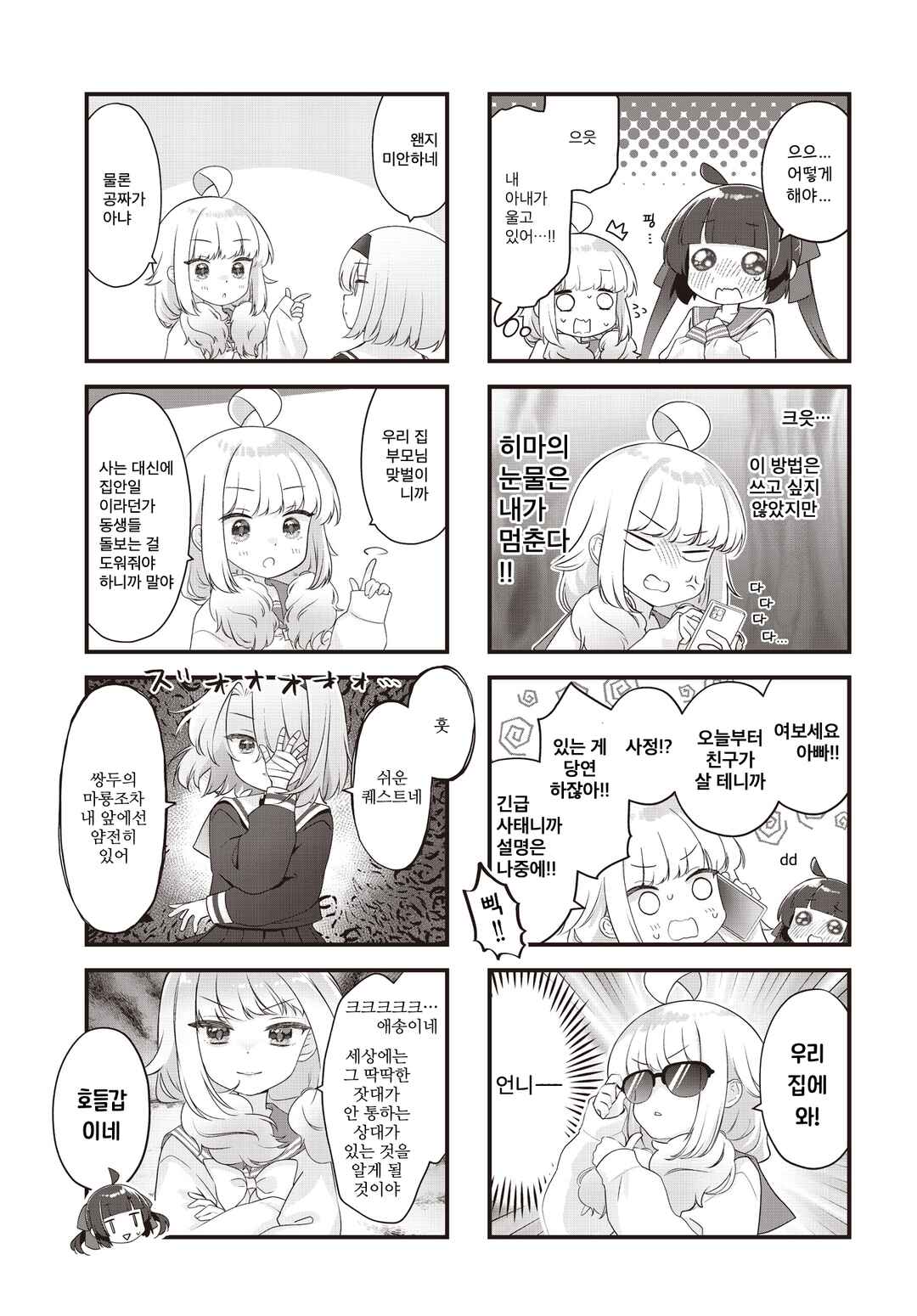 Kodomo-beya Dragon Chapter 8 - Page 7