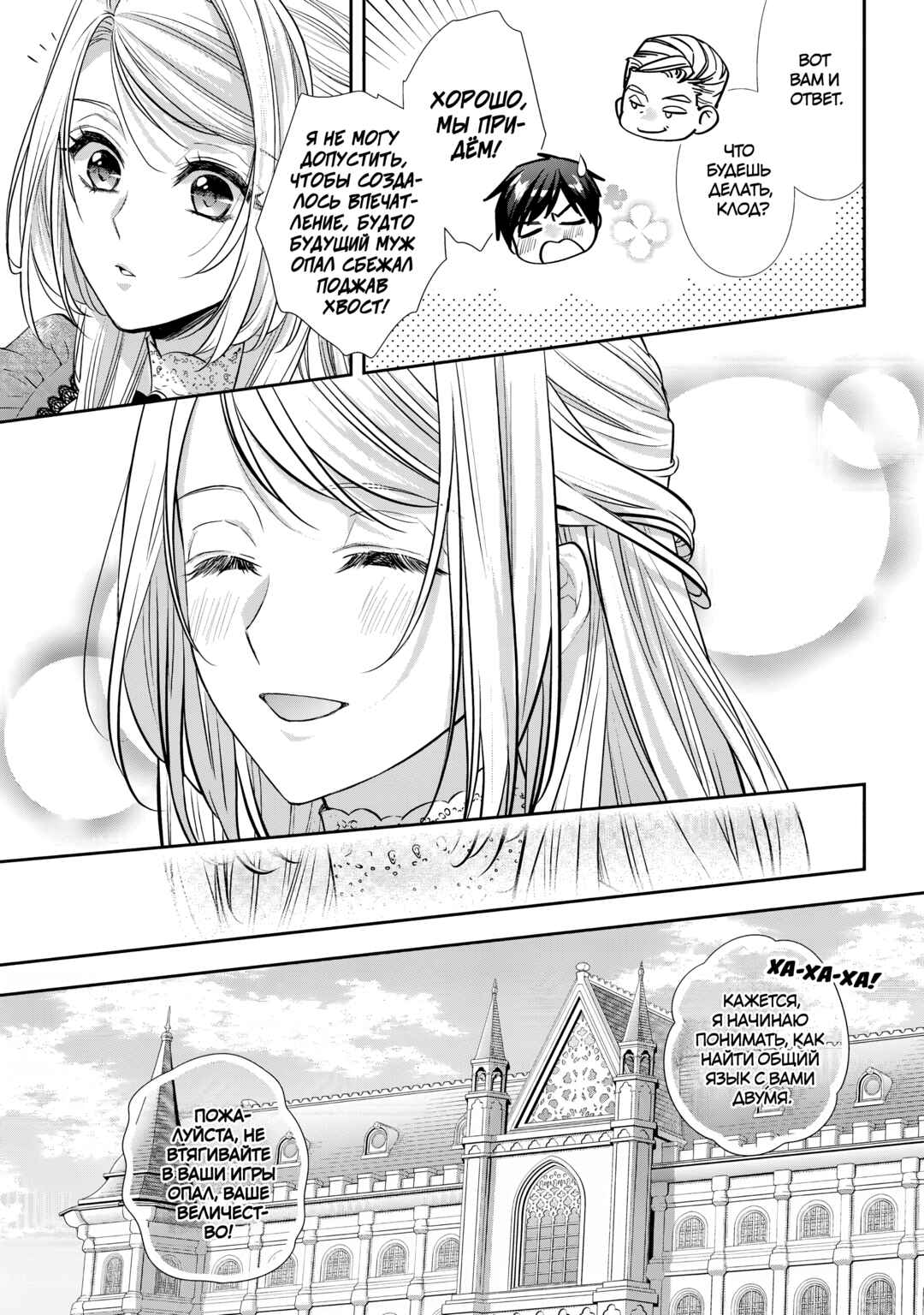 Yane Urabeya no Koushaku Fujin Chapter 29 - Page 11