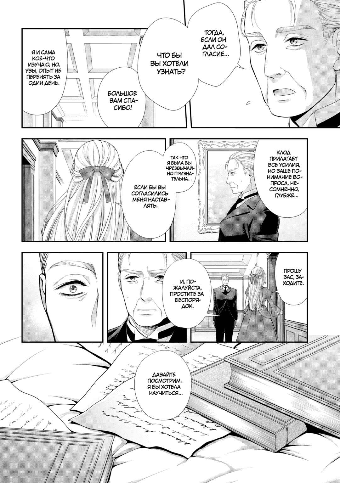Yane Urabeya no Koushaku Fujin Chapter 29 - Page 16