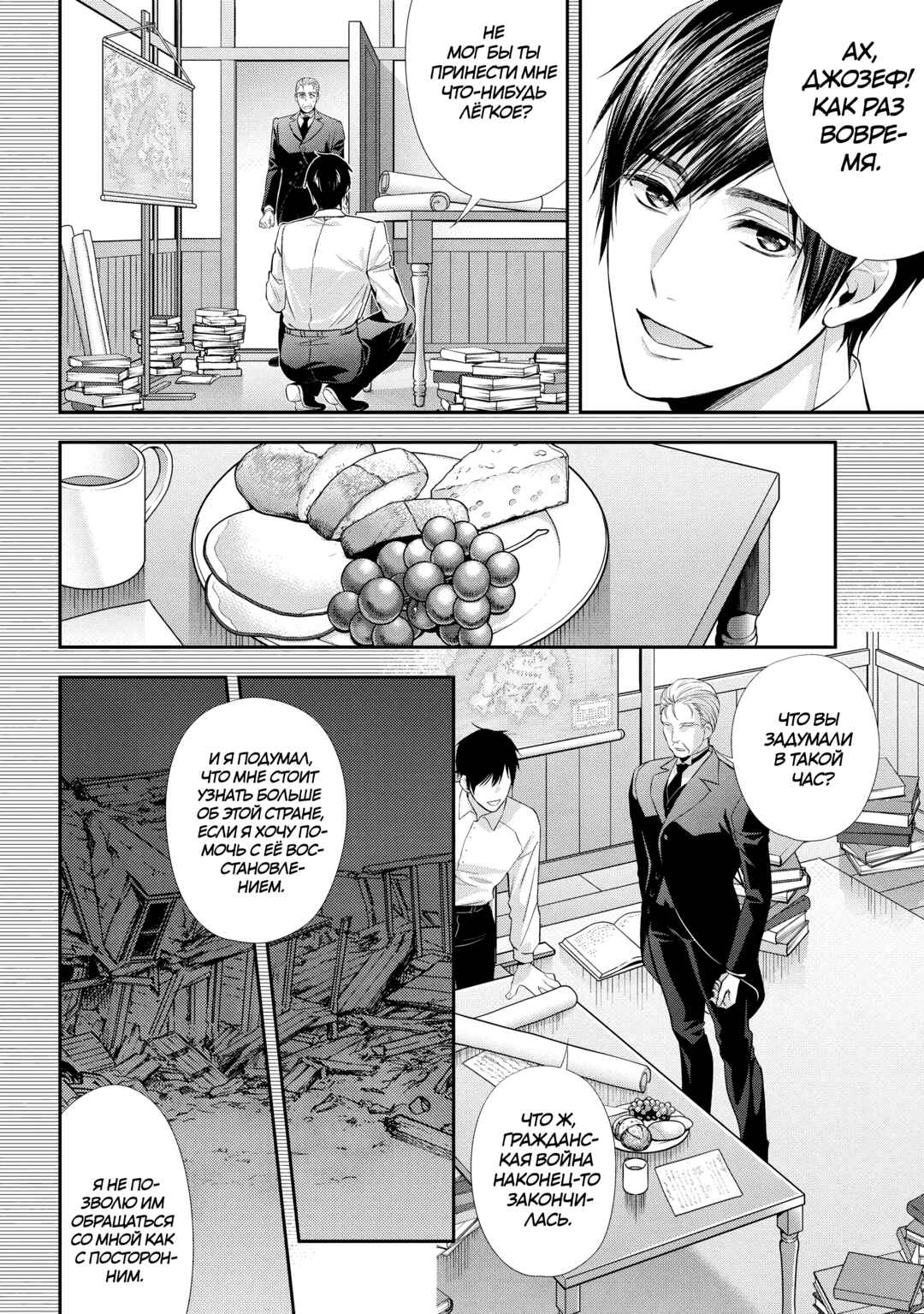 Yane Urabeya no Koushaku Fujin Chapter 29 - Page 18