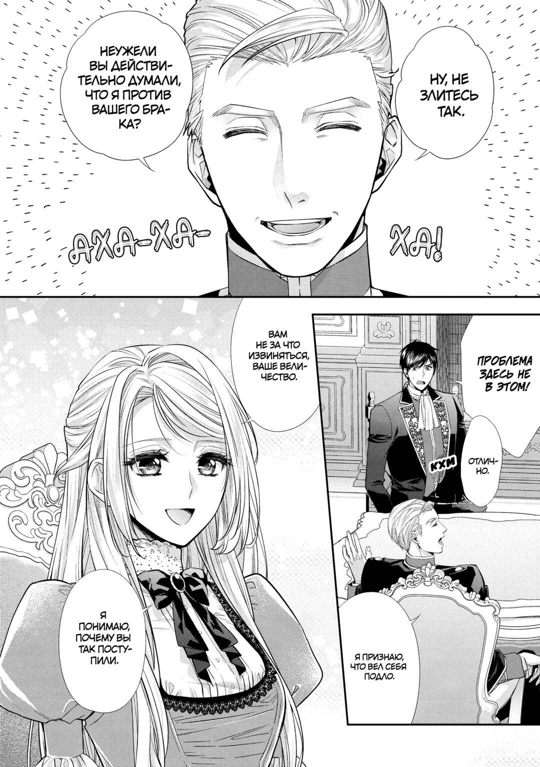Yane Urabeya no Koushaku Fujin Chapter 29 - Page 2