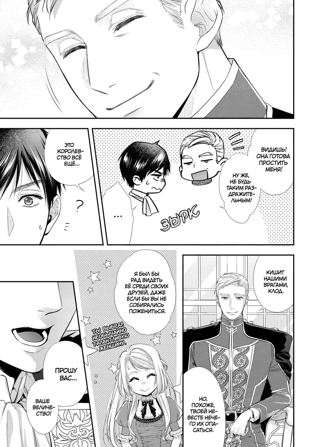 Yane Urabeya no Koushaku Fujin Chapter 29 - Page 3