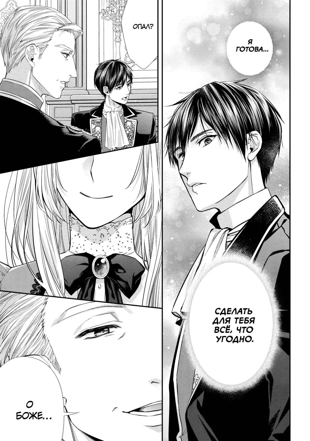 Yane Urabeya no Koushaku Fujin Chapter 29 - Page 5