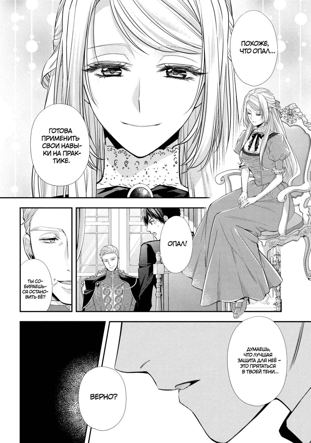 Yane Urabeya no Koushaku Fujin Chapter 29 - Page 6