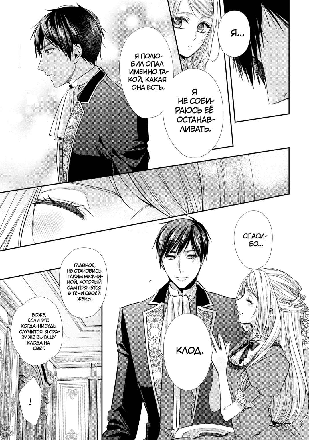 Yane Urabeya no Koushaku Fujin Chapter 29 - Page 7