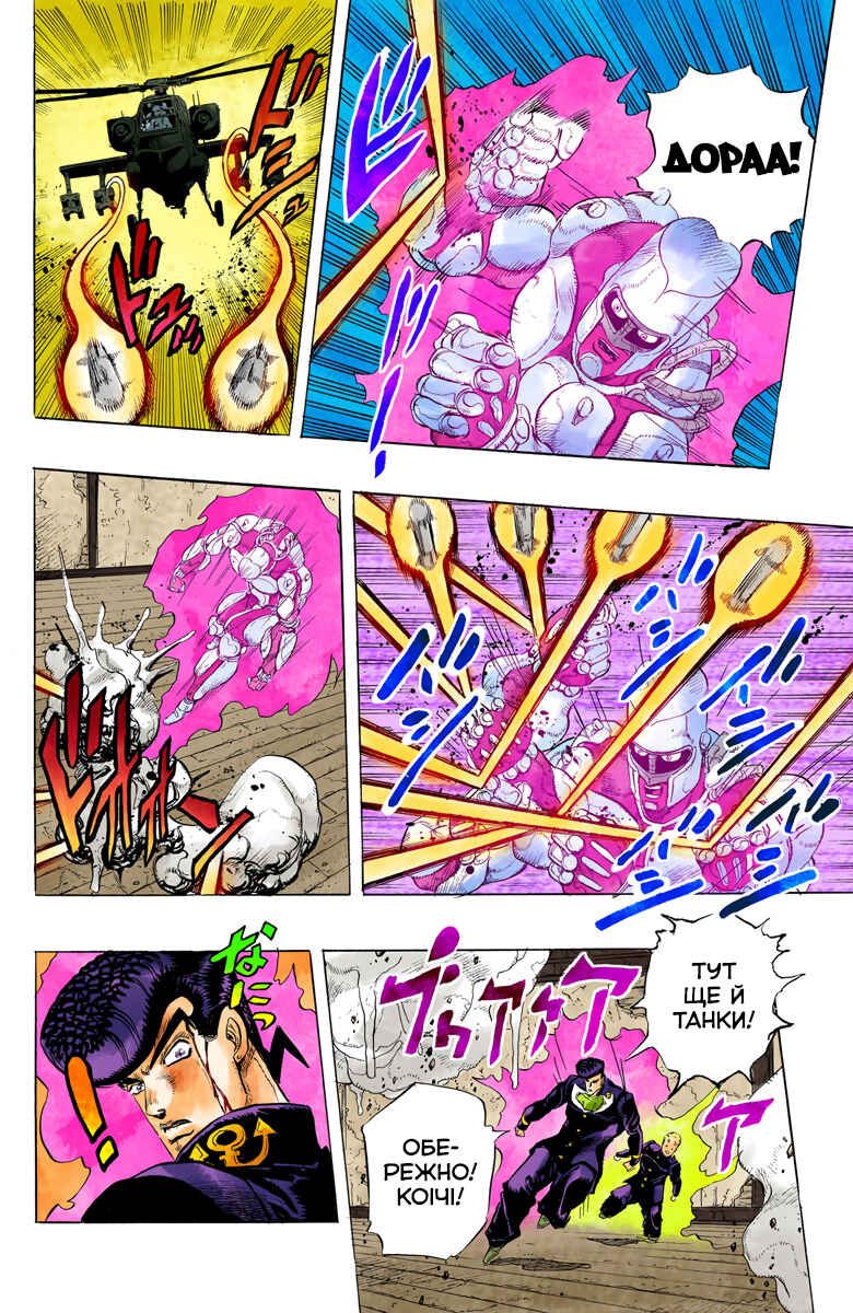JoJo no Kimyou na Bouken: Part 4 - Diamond wa Kudakenai Color-ban Chapter 13 - Page 18