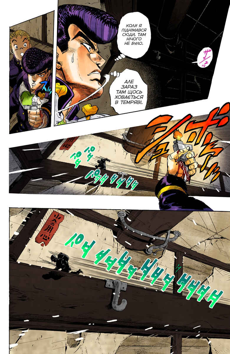 JoJo no Kimyou na Bouken: Part 4 - Diamond wa Kudakenai Color-ban Chapter 13 - Page 4