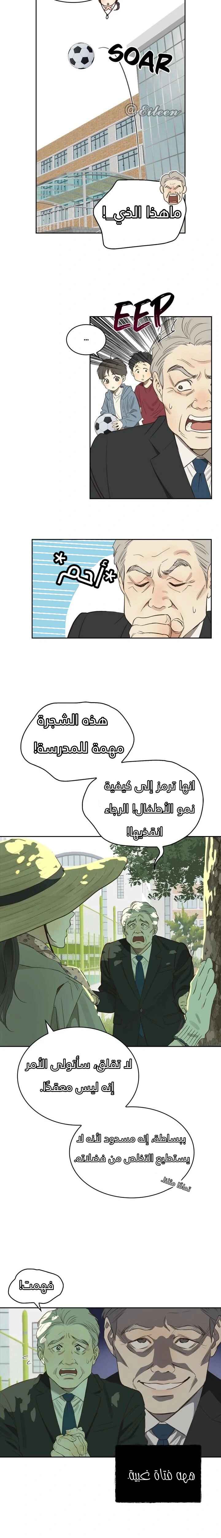 Kkot eun Mikkiya Chapter 1 - Page 22