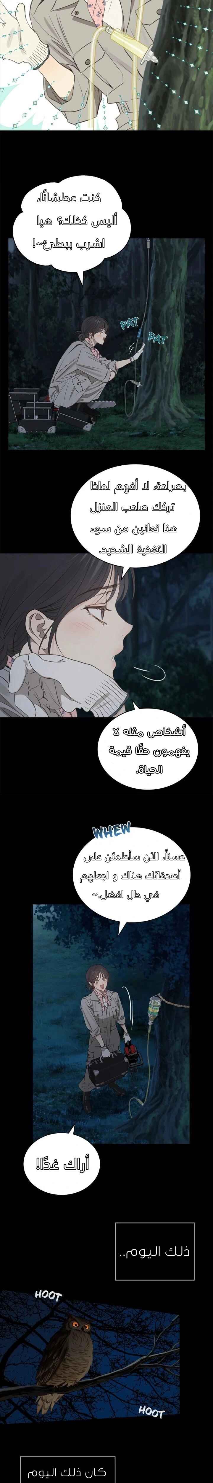 Kkot eun Mikkiya Chapter 1 - Page 4