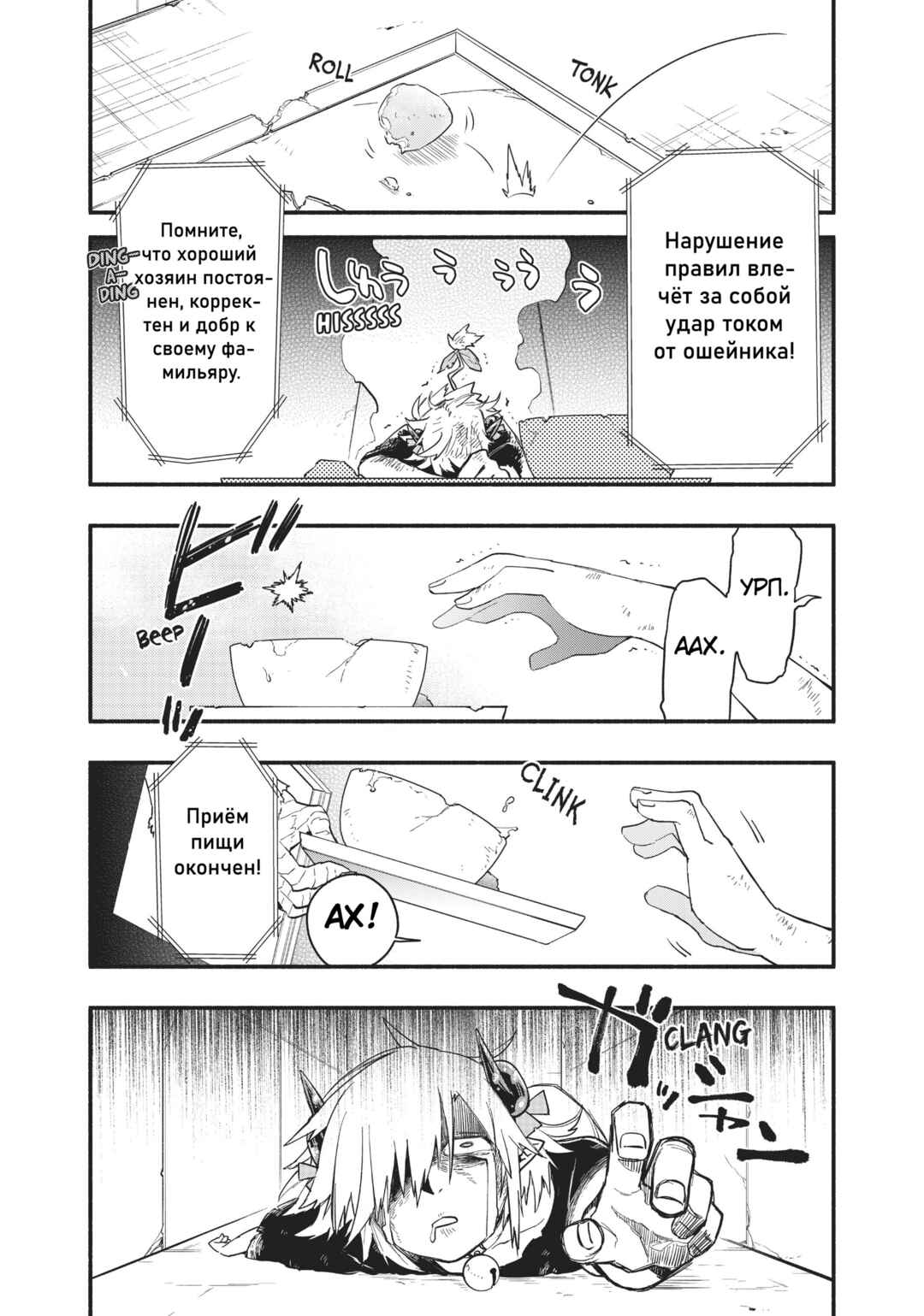 Uchi no Tsukaima ga Sumimasen Chapter 53 - Page 14