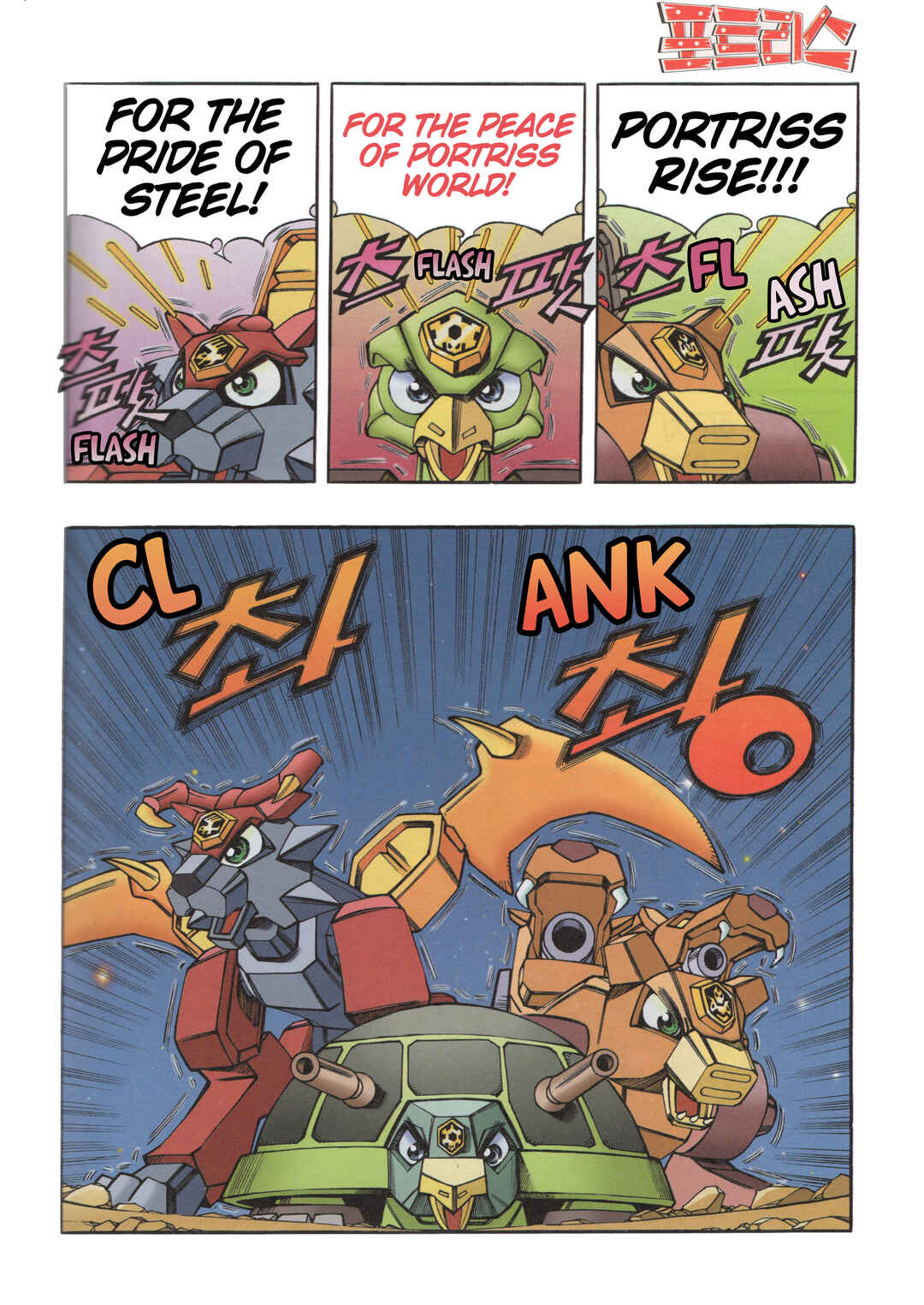 Tank Knight Portriss Chapter 11.2 - Page 3