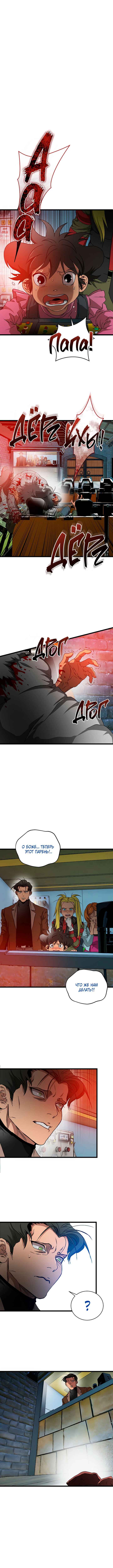 Welcome to Undead Park Chapter 8 - Page 1