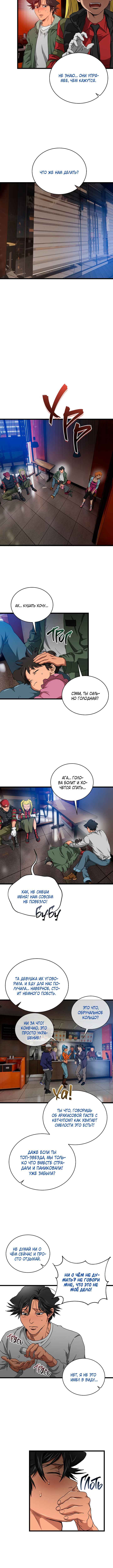 Welcome to Undead Park Chapter 8 - Page 16