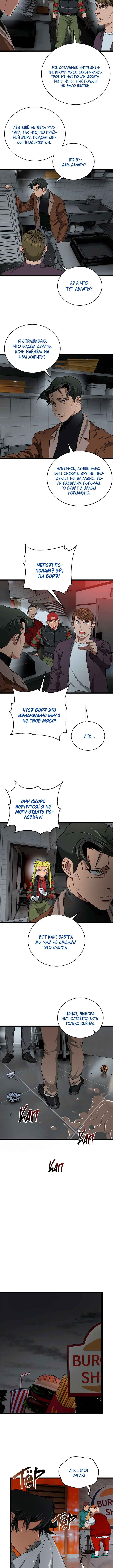 Welcome to Undead Park Chapter 8 - Page 20