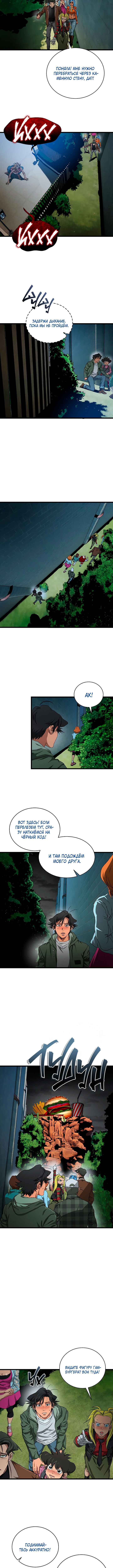 Welcome to Undead Park Chapter 8 - Page 8