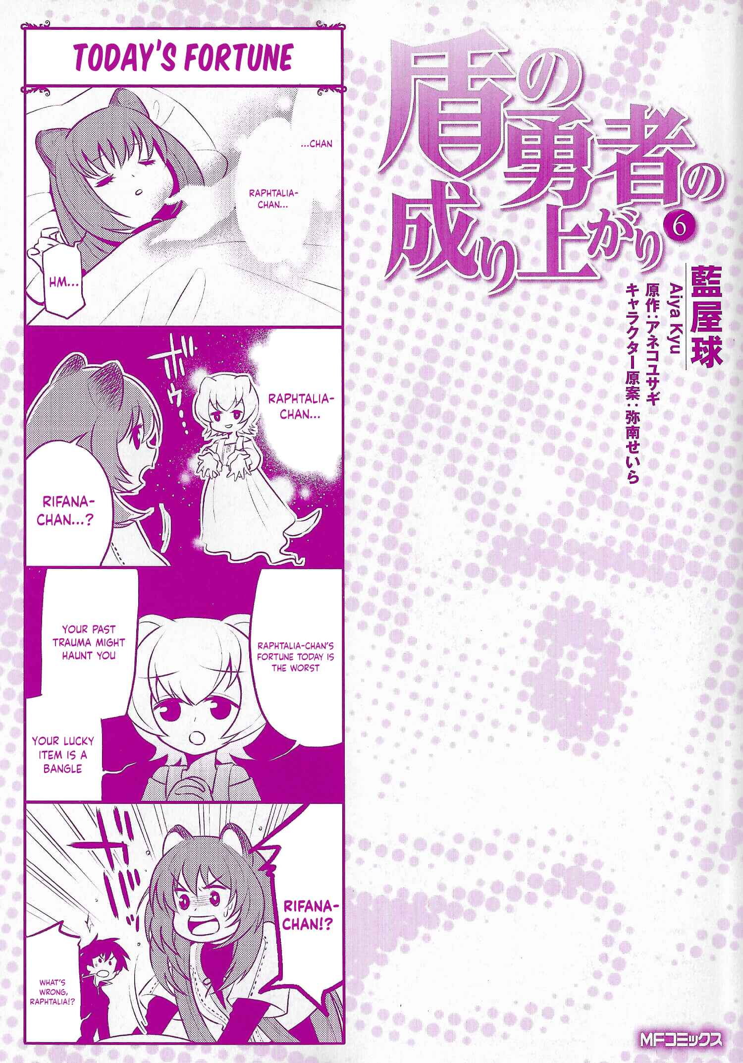 Tate no Yuusha no Nariagari Chapter 25.5 - Page 1