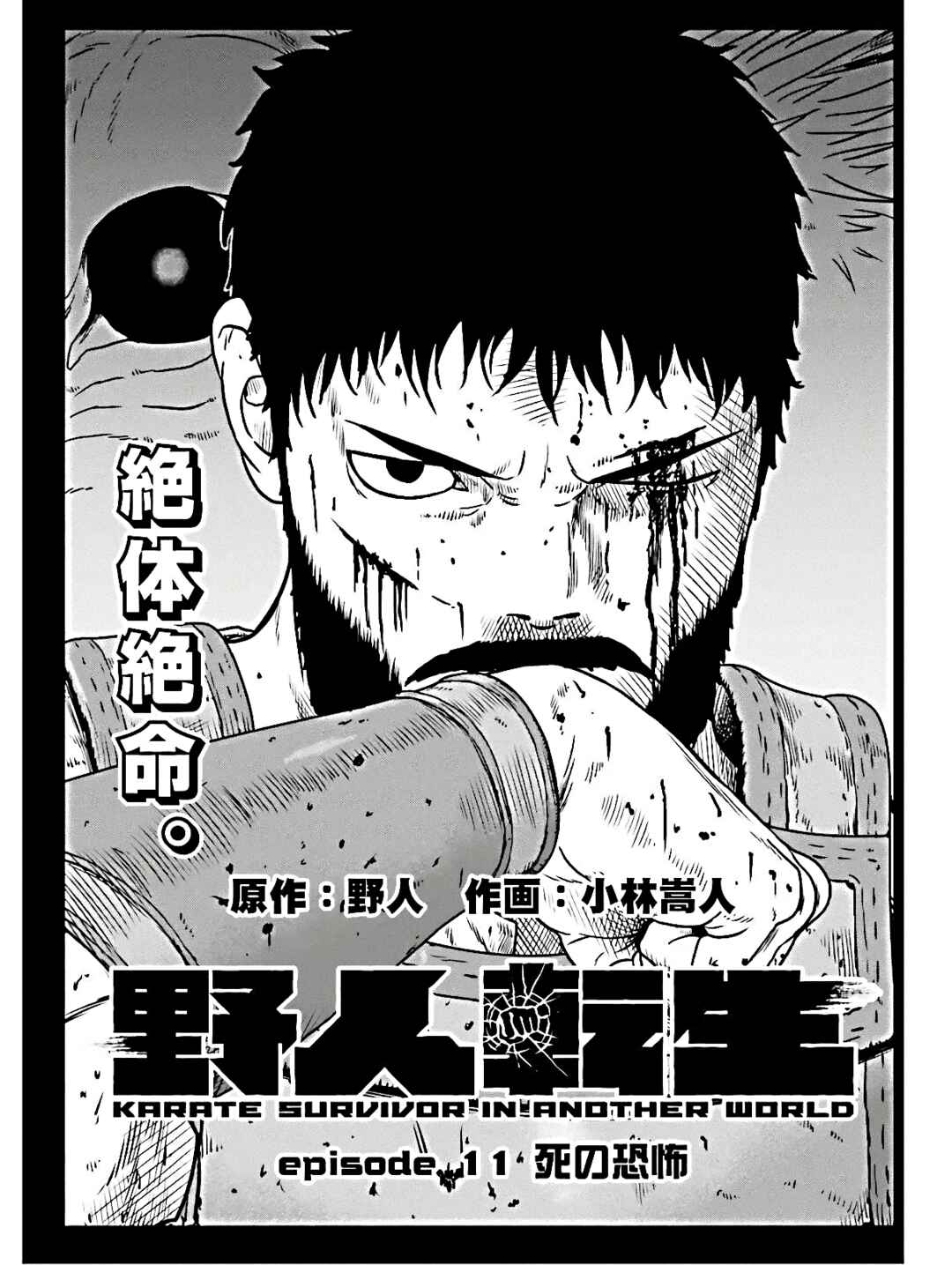 Yajin Tensei: Karate Survivor in Another World Chapter 11 - Page 2