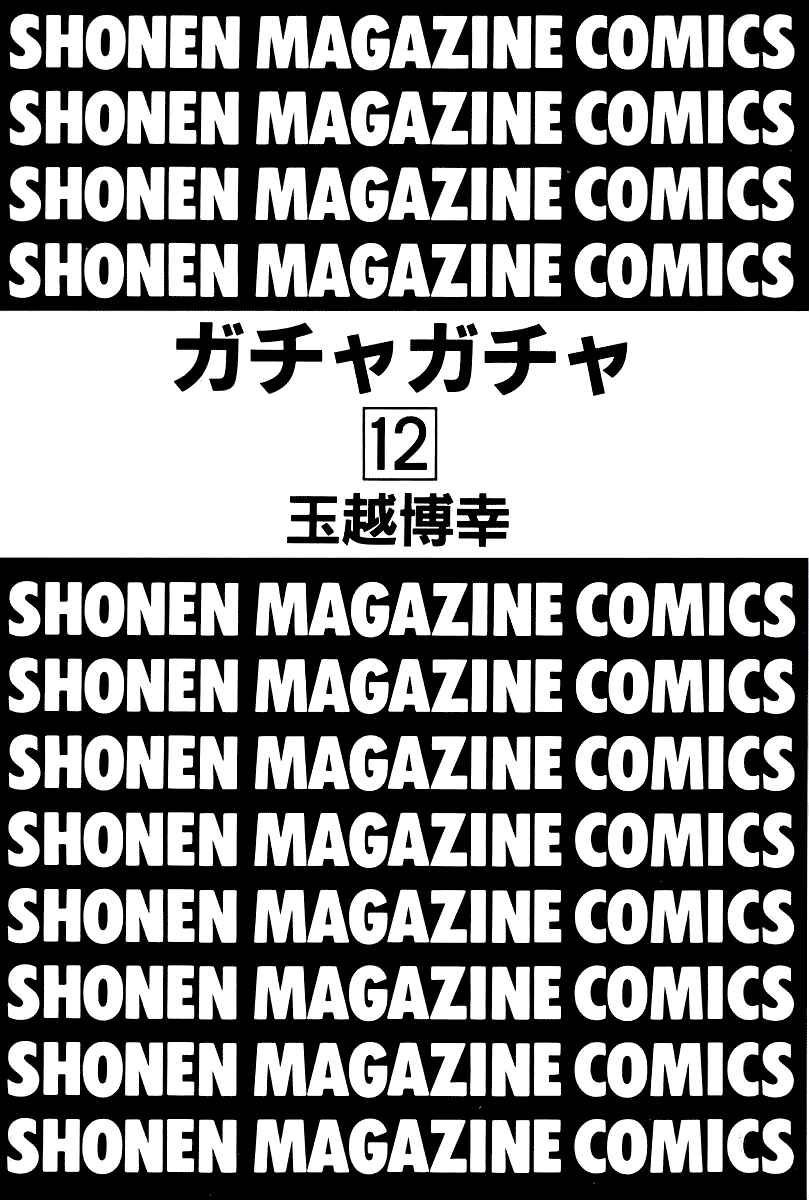 Gacha Gacha - Secret Chapter 32 - Page 4