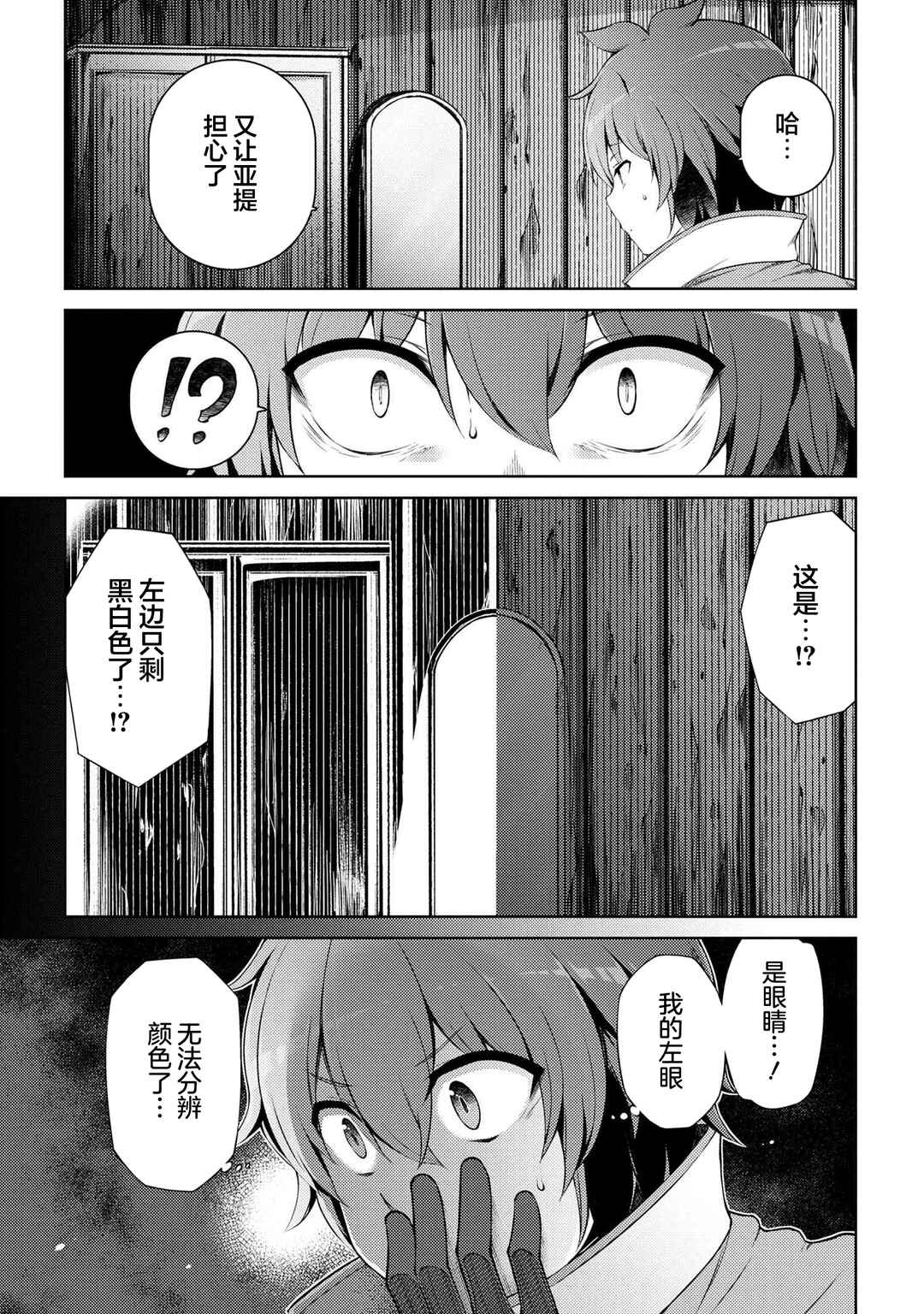 Ie ga Moete Jinsei dou demo Yoku Natta kara, Nokotta Nakenashi no Kane de Dark Elf no Dorei o Katta Chapter 17.3 - Page 12