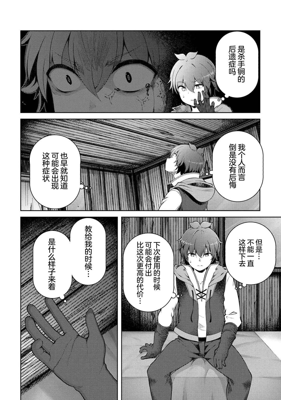 Ie ga Moete Jinsei dou demo Yoku Natta kara, Nokotta Nakenashi no Kane de Dark Elf no Dorei o Katta Chapter 17.3 - Page 13
