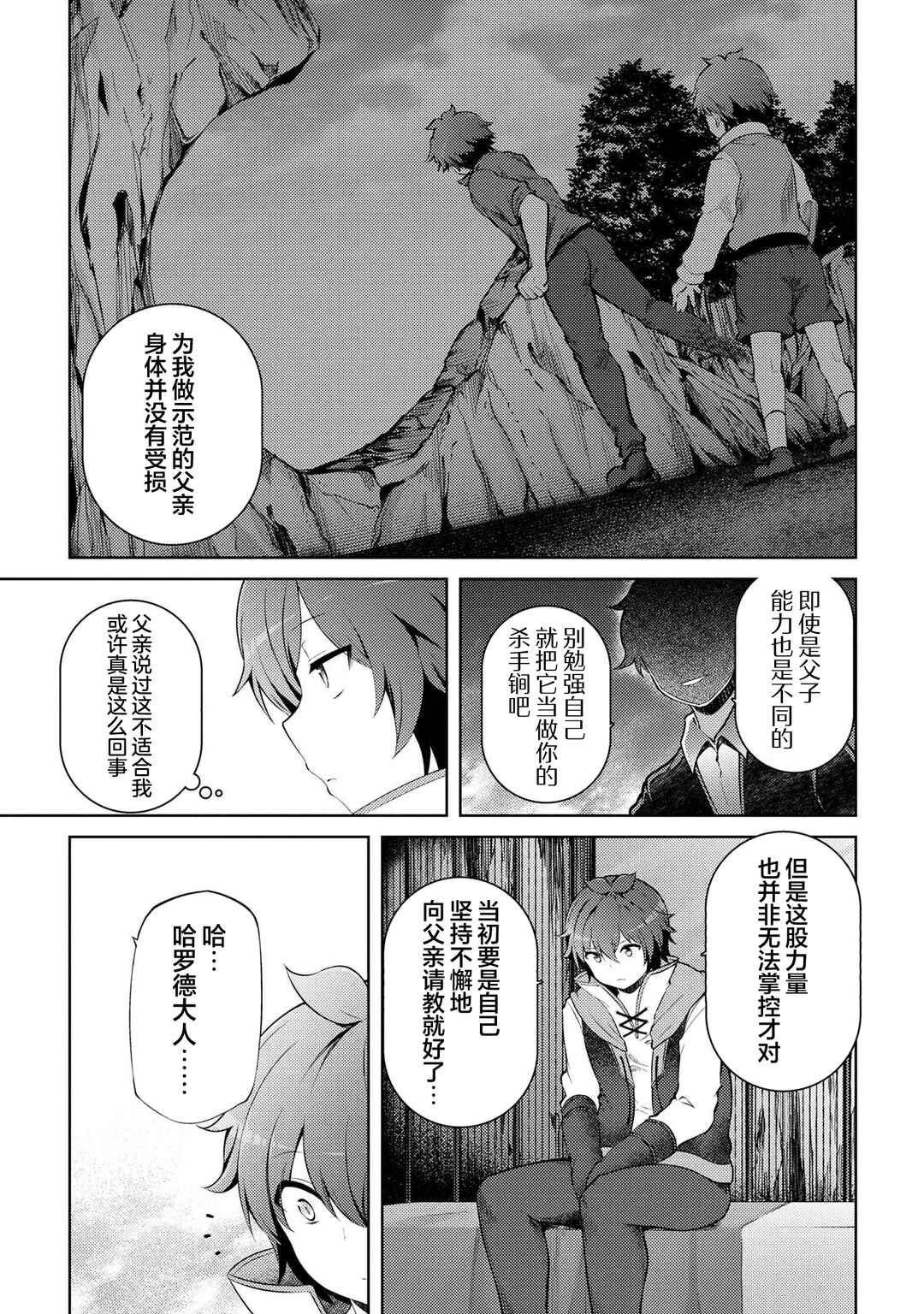 Ie ga Moete Jinsei dou demo Yoku Natta kara, Nokotta Nakenashi no Kane de Dark Elf no Dorei o Katta Chapter 17.3 - Page 14