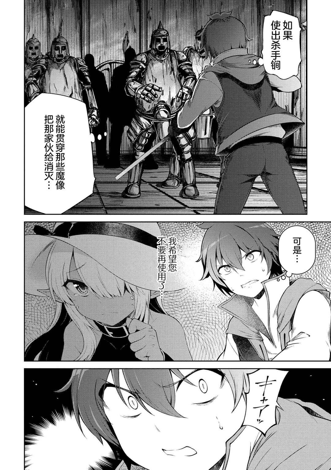 Ie ga Moete Jinsei dou demo Yoku Natta kara, Nokotta Nakenashi no Kane de Dark Elf no Dorei o Katta Chapter 17.3 - Page 4