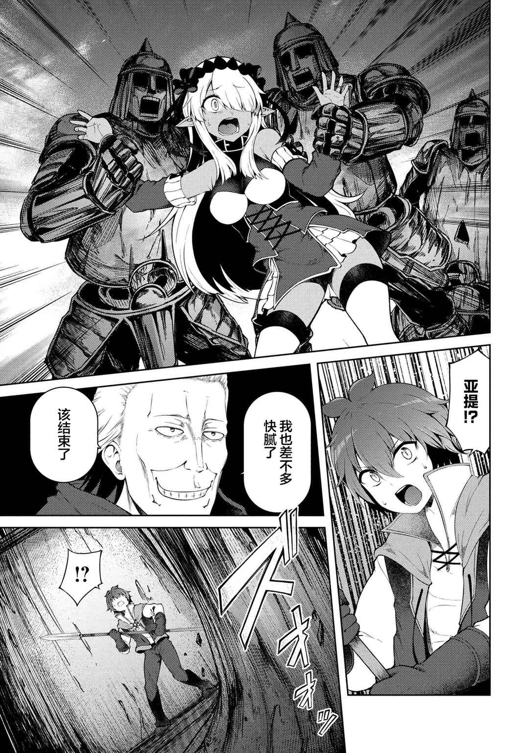Ie ga Moete Jinsei dou demo Yoku Natta kara, Nokotta Nakenashi no Kane de Dark Elf no Dorei o Katta Chapter 17.3 - Page 5