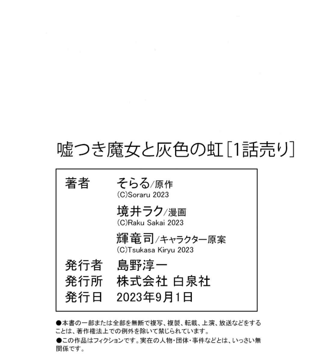 Usotsuki Majo to Haiiro no Niji Chapter 2 - Page 47