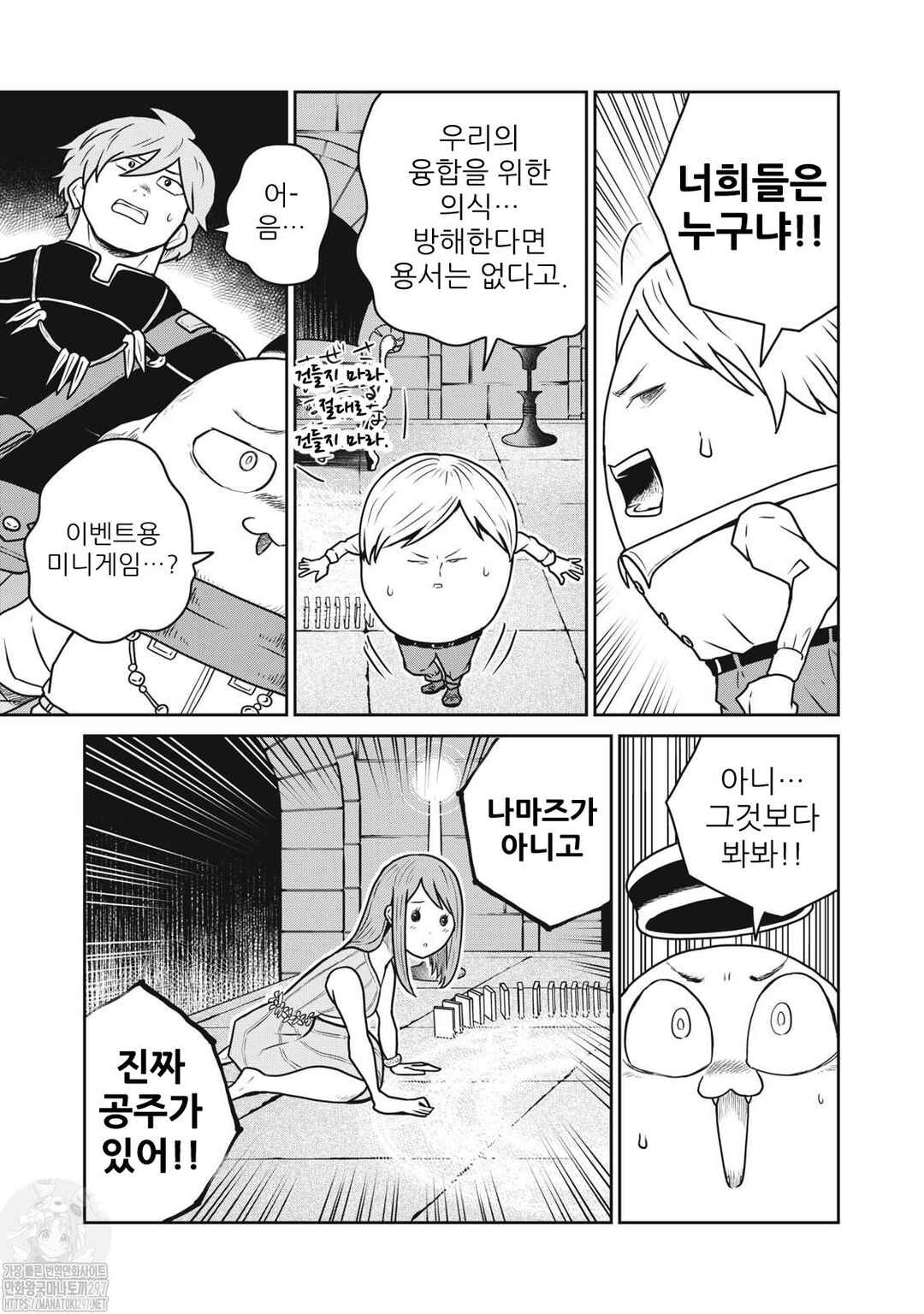 Kono Sekai wa Fukanzen Sugiru Chapter 81 - Page 15