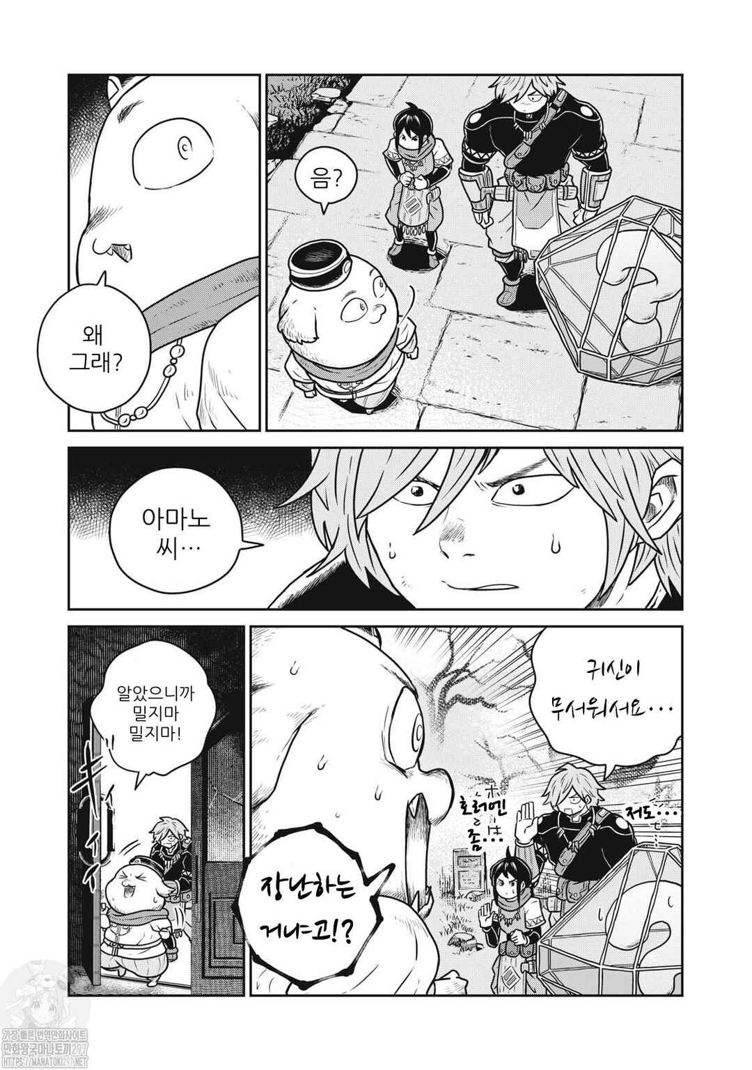 Kono Sekai wa Fukanzen Sugiru Chapter 81 - Page 2