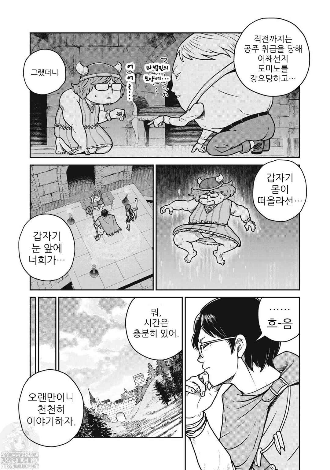 Kono Sekai wa Fukanzen Sugiru Chapter 81 - Page 20