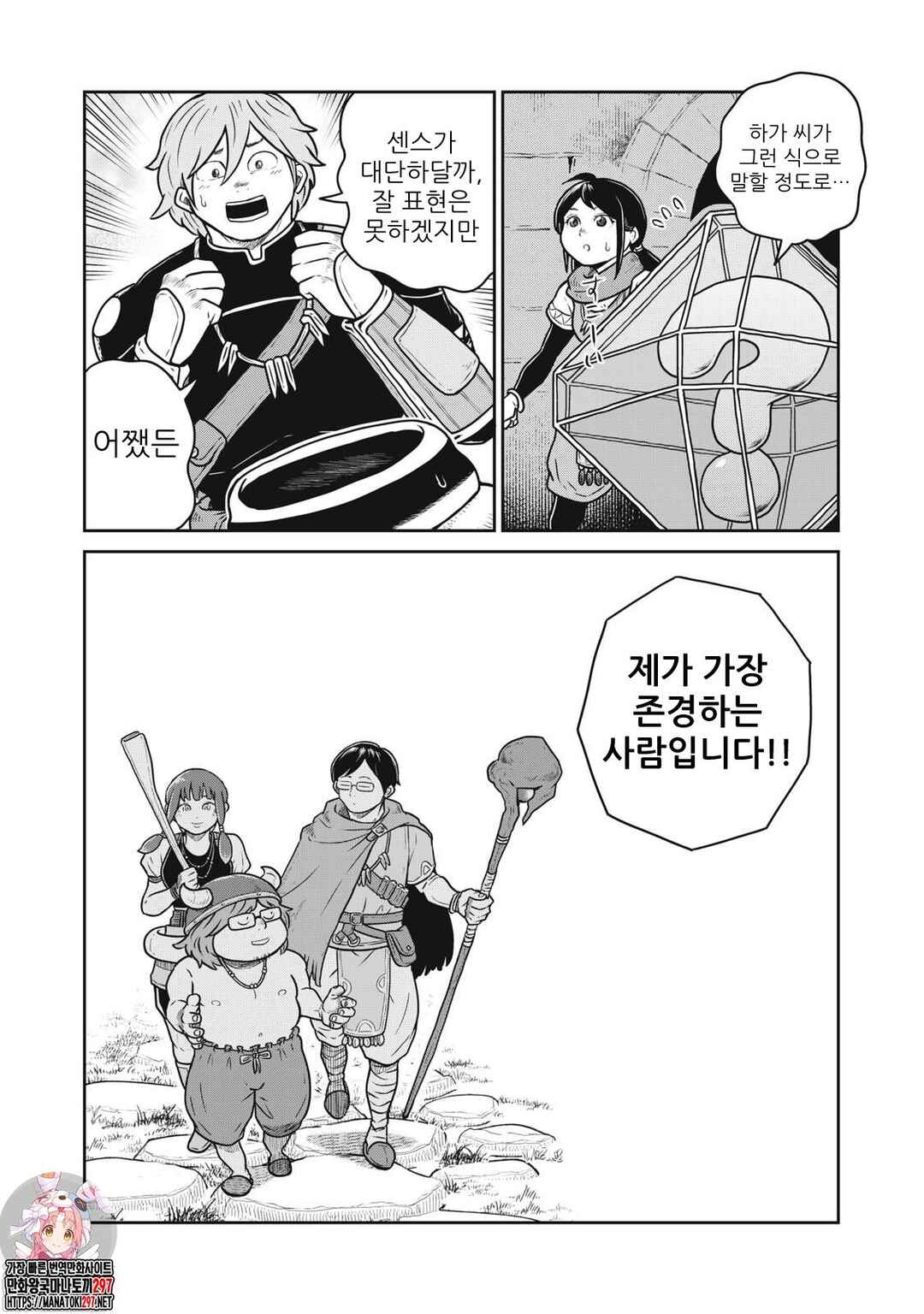 Kono Sekai wa Fukanzen Sugiru Chapter 81 - Page 24