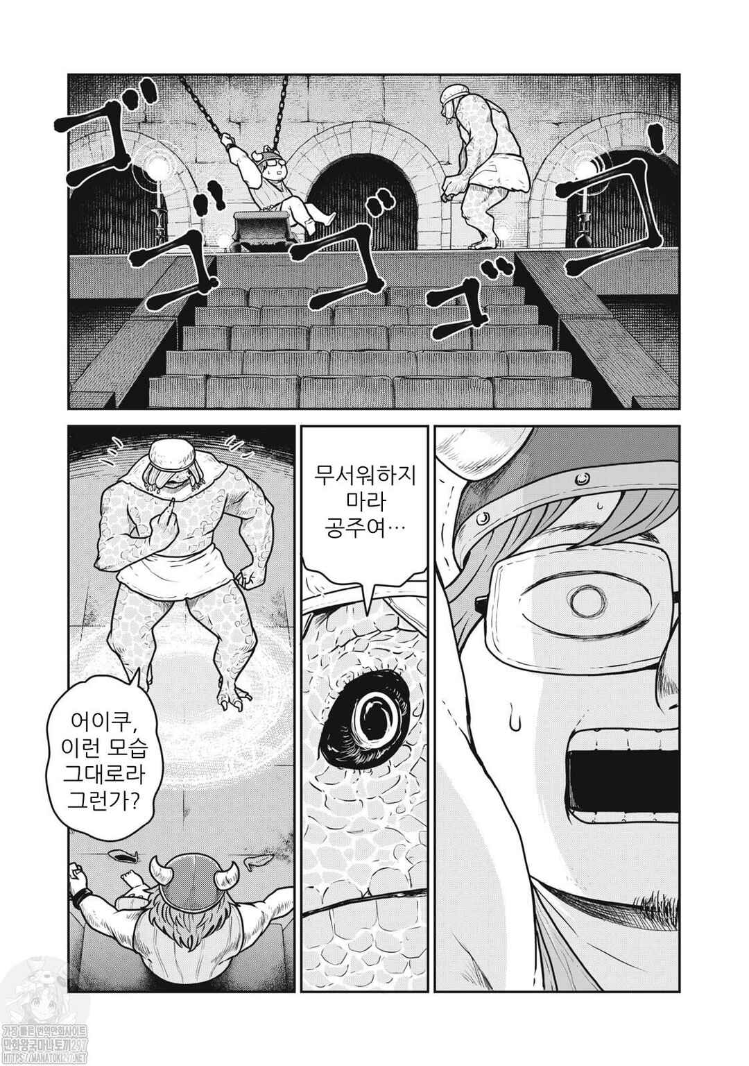 Kono Sekai wa Fukanzen Sugiru Chapter 81 - Page 4